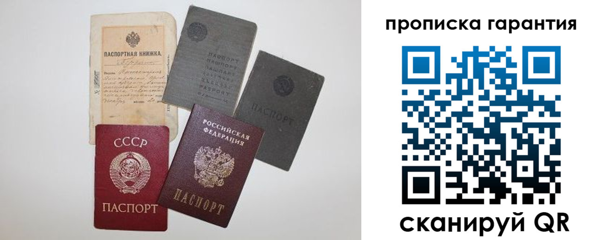 прописка 2025 в Полярном
