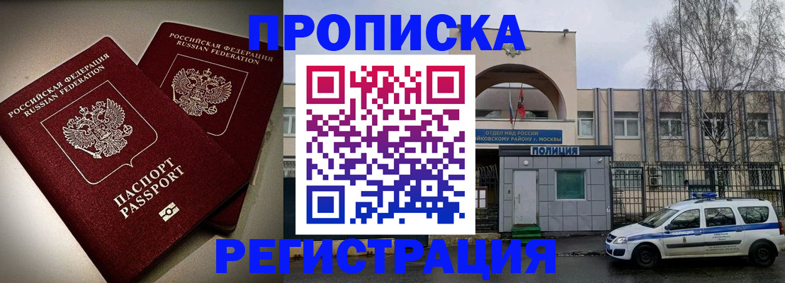 временная регистрация 2025 в Полярном