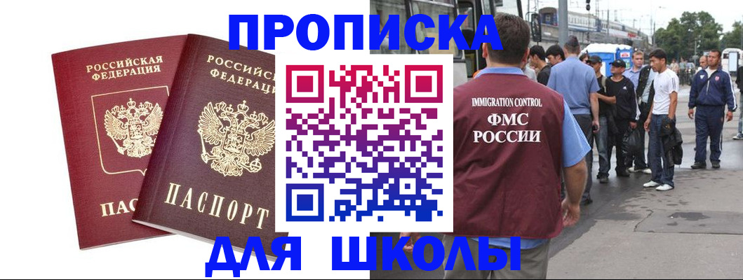 купить прописку в Полярном