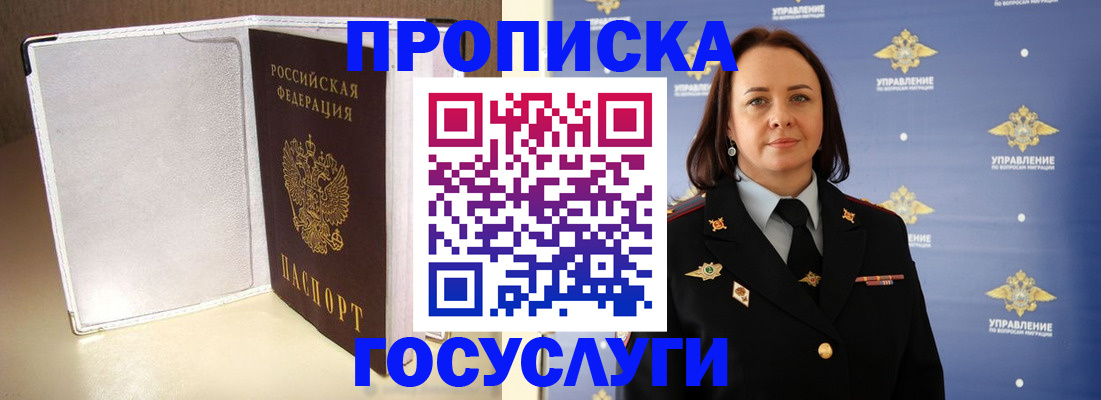 временная регистрация госуслуги в Полярном